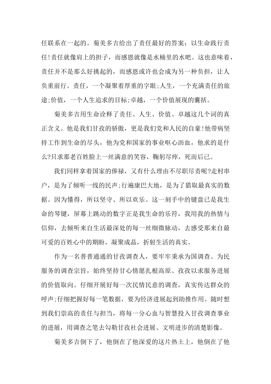 责任演讲稿3分钟（标准版）_第2页