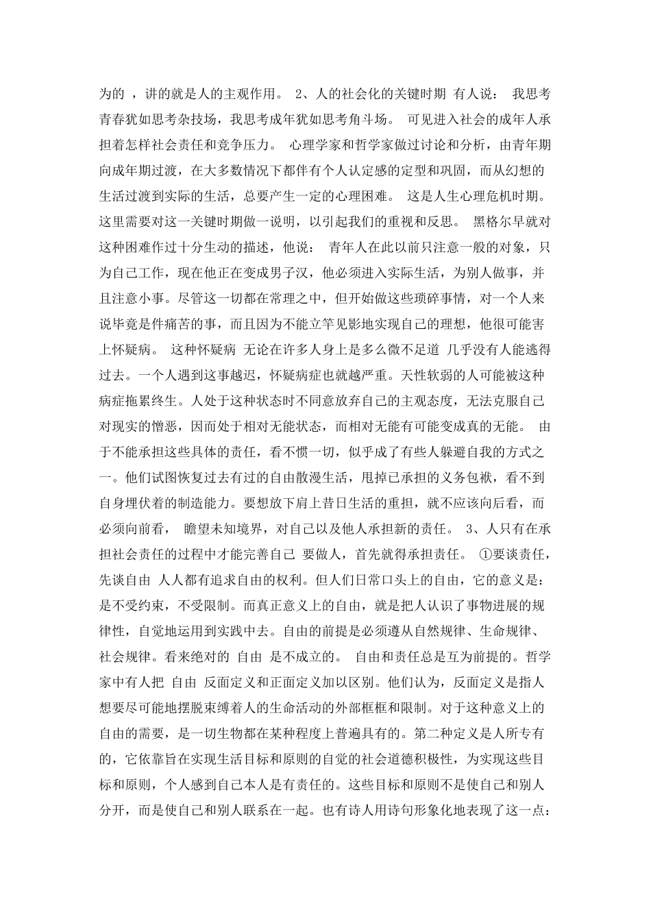 责任决定成败学习心得体会_第2页