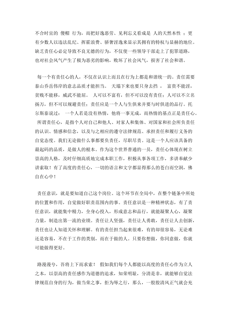 责任演讲稿三分钟演讲稿_第2页