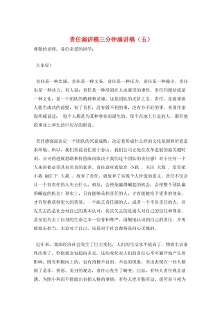 责任演讲稿三分钟演讲稿