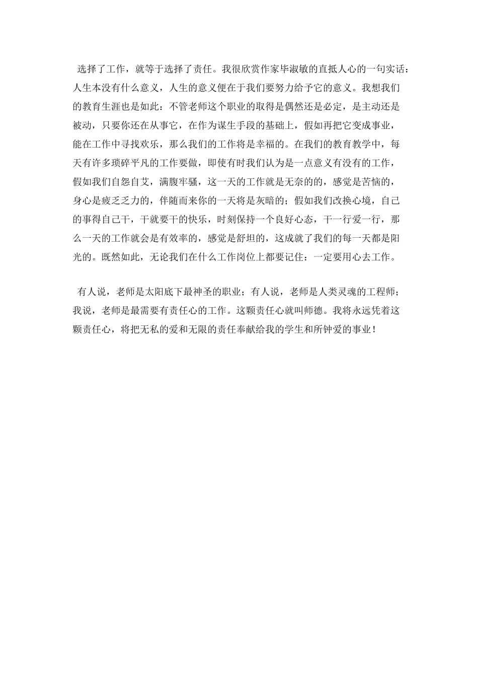 责任演讲稿三分钟演讲稿(三)_第2页