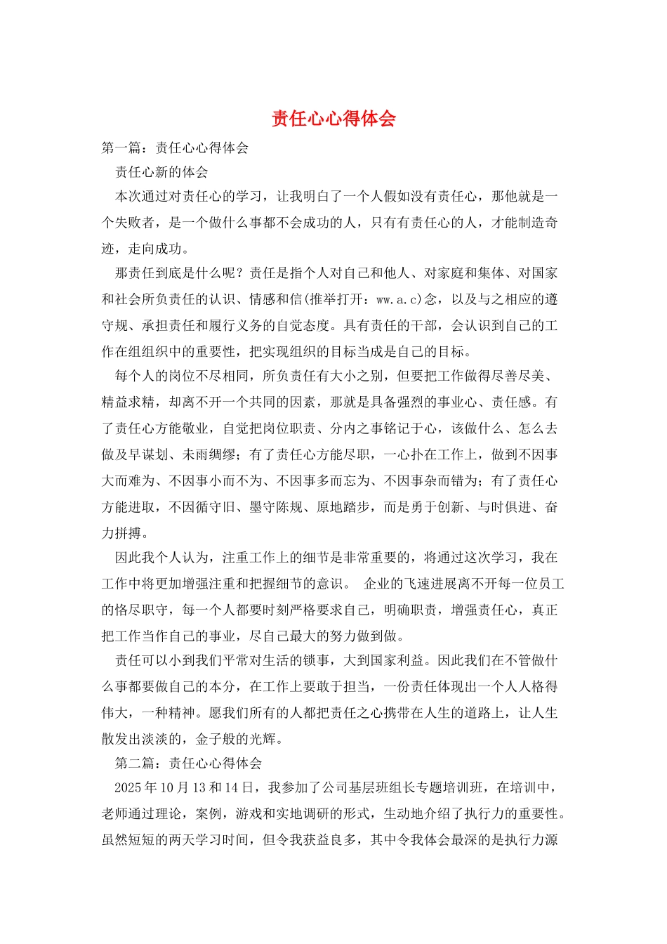 责任心心得体会_第1页