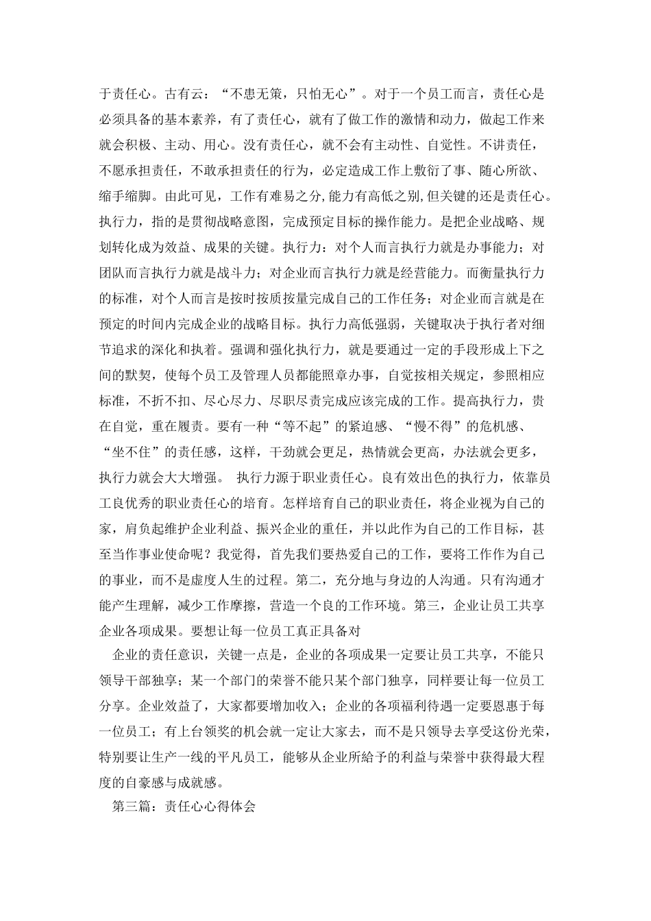 责任心心得体会_第2页