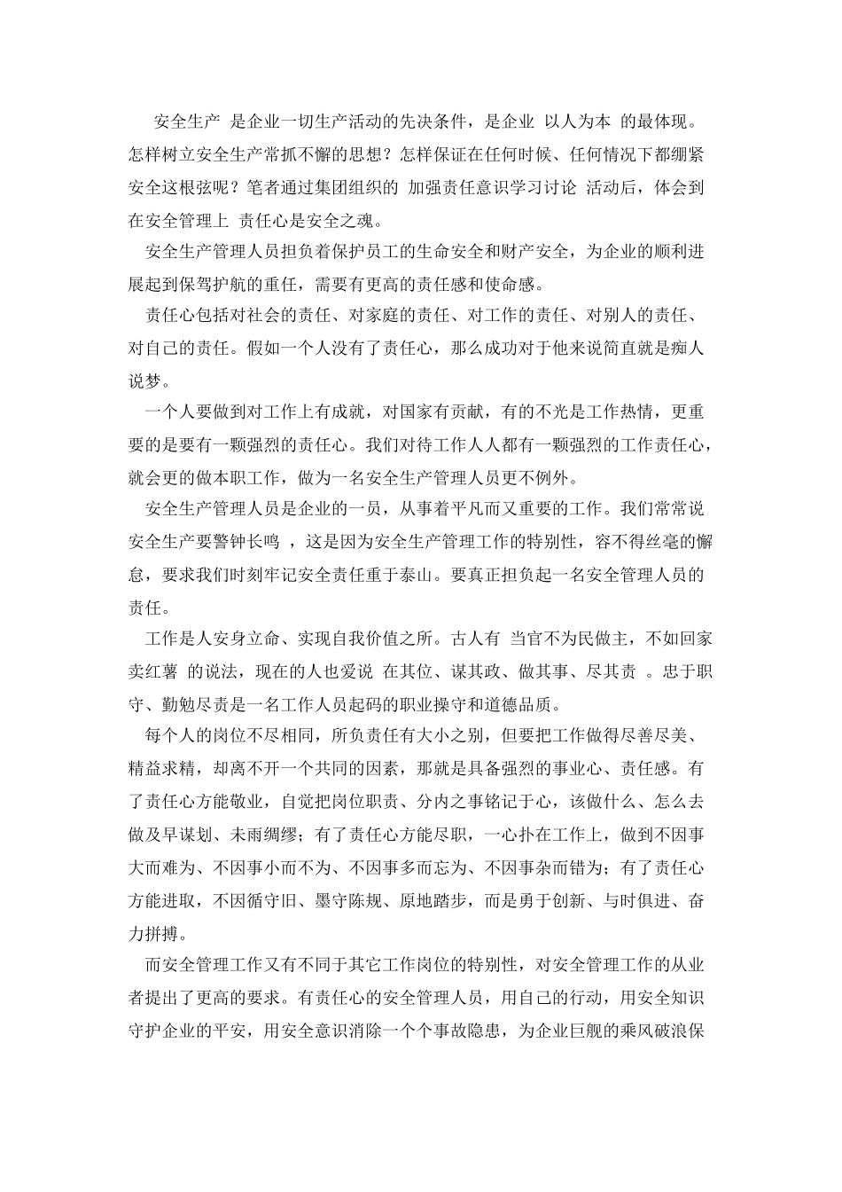 责任心心得体会_第3页