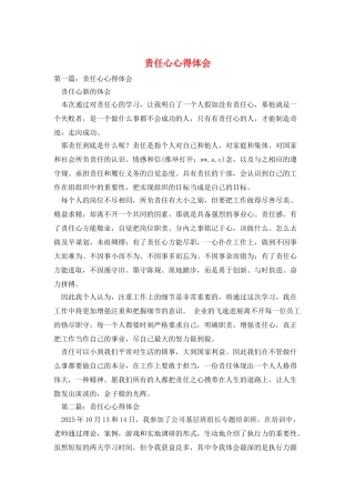 责任心心得体会