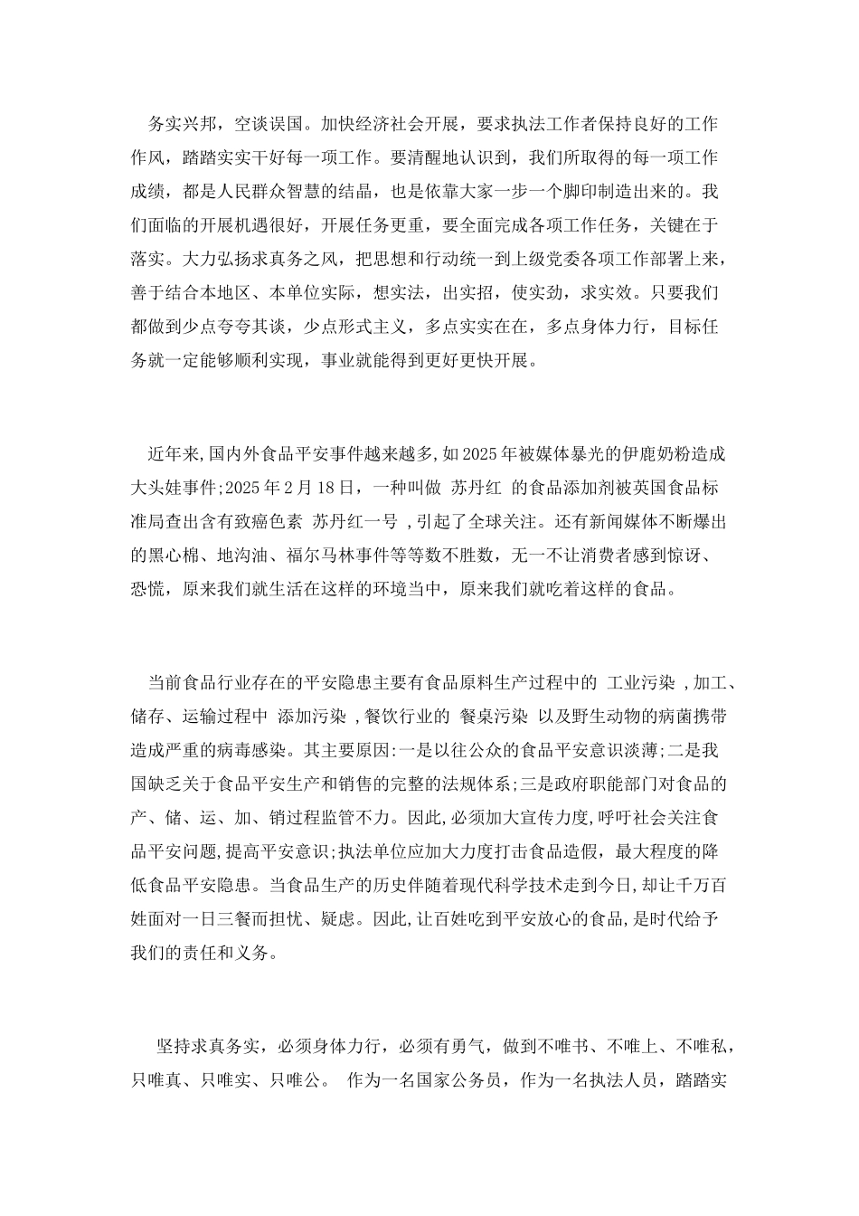 责任在心务实在行演讲稿_第2页