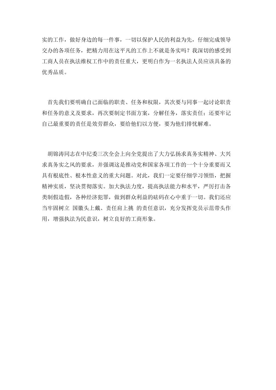 责任在心务实在行演讲稿_第3页