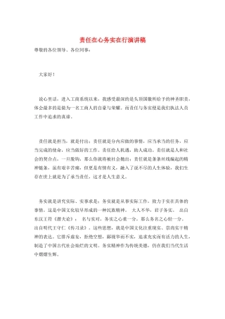 责任在心务实在行演讲稿