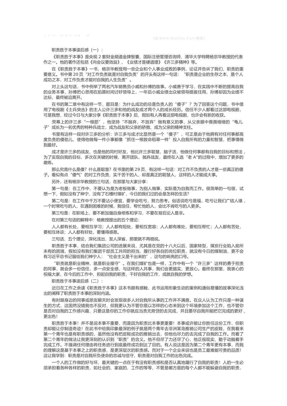 责任胜于能力读后感_第1页