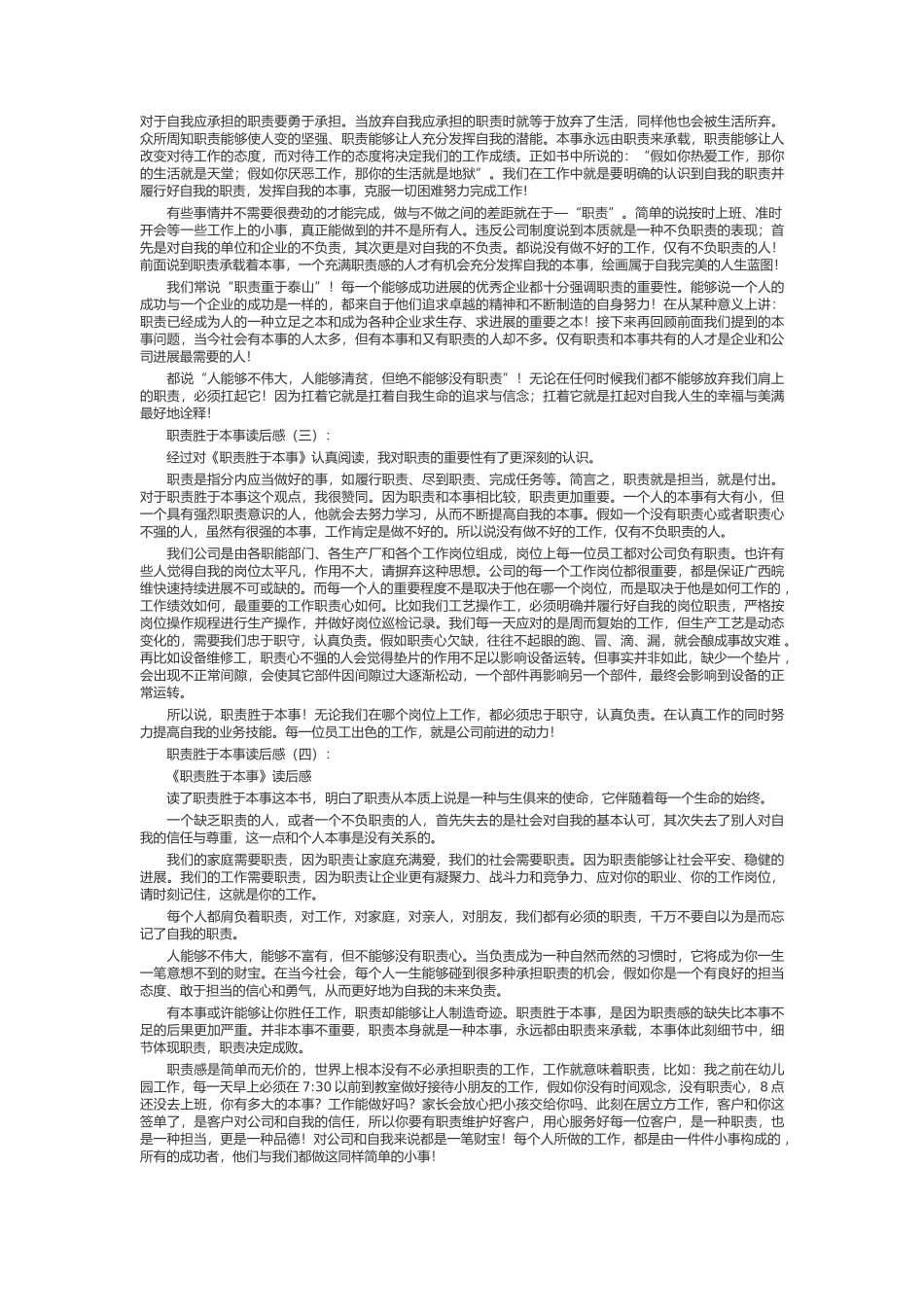 责任胜于能力读后感_第2页