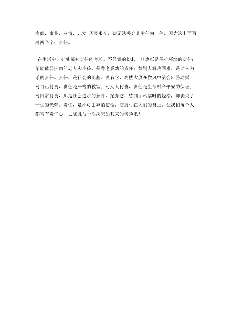 责任演讲稿三分钟演讲稿(二)_第2页