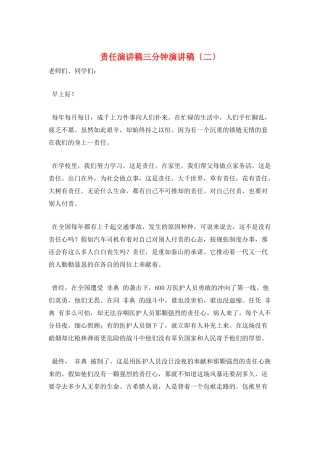 责任演讲稿三分钟演讲稿(二)