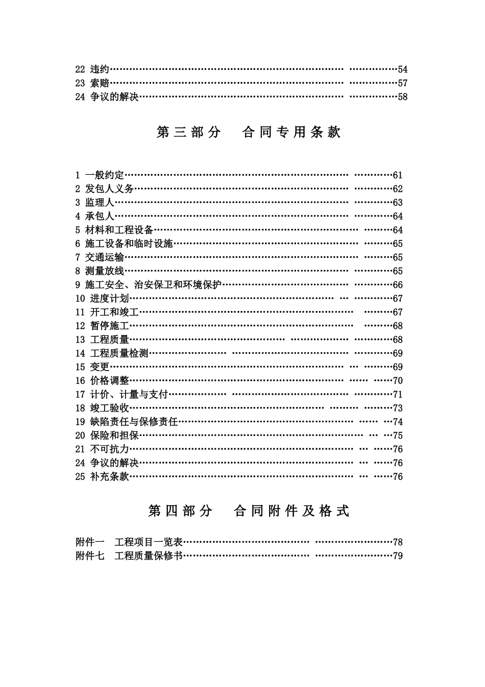贤盛发新建基地生产厂房4#栋-11#栋建安工程施工合同_第3页
