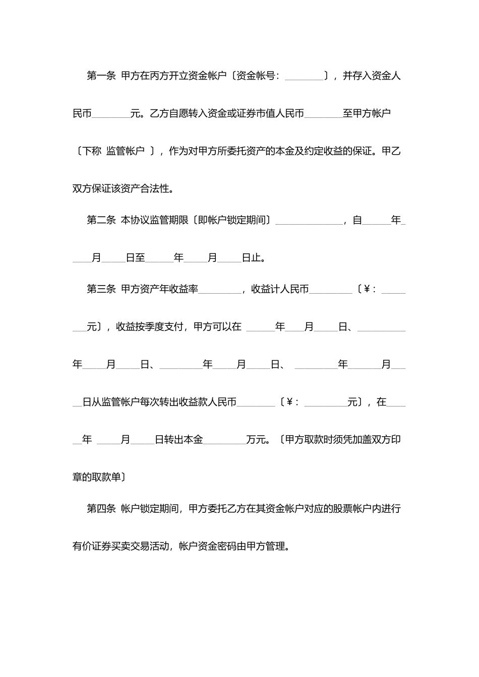 账户监管协议书_第2页