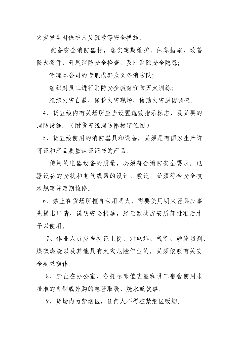 货五线消防管理制度_第2页