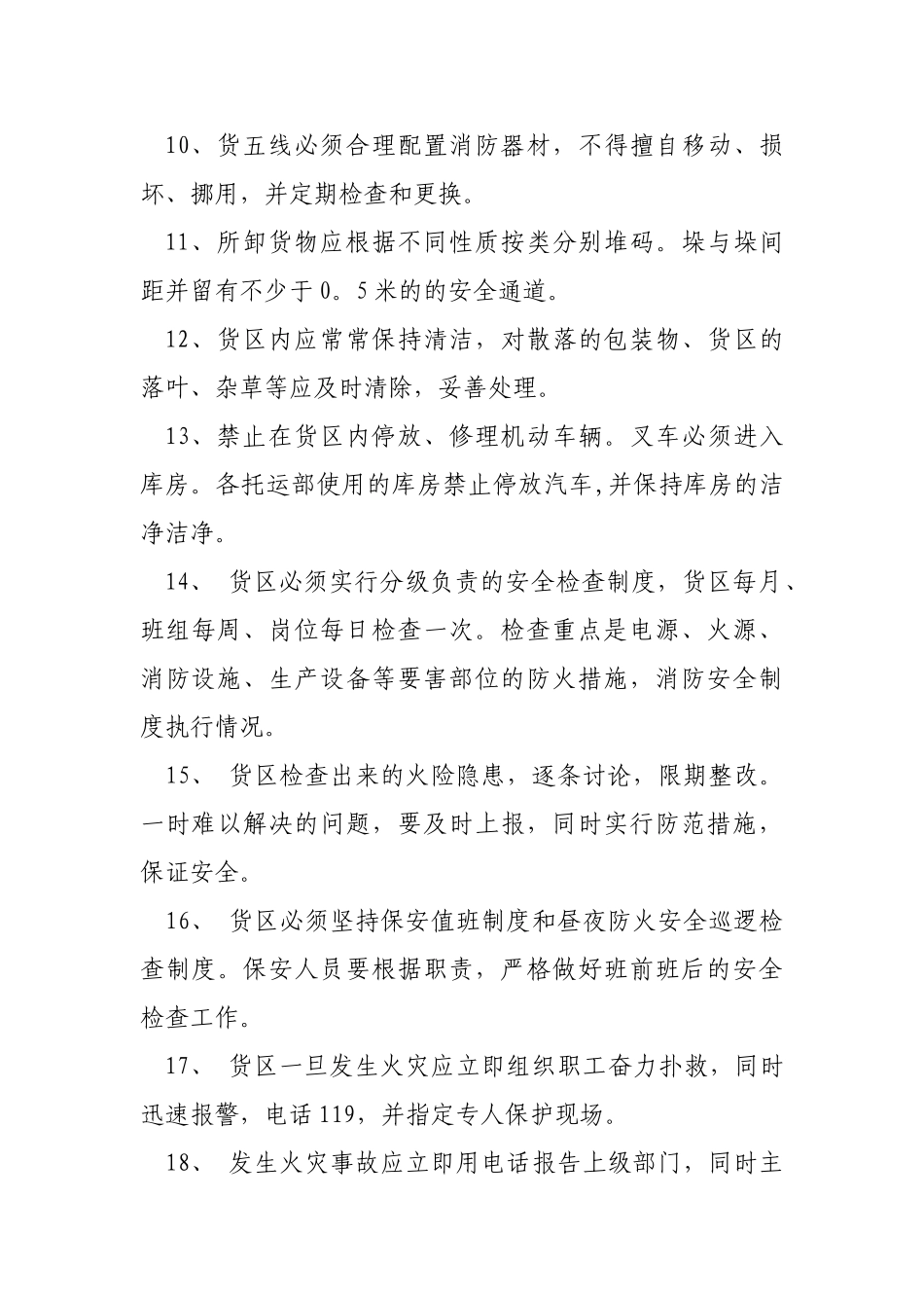货五线消防管理制度_第3页