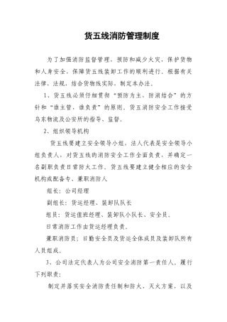 货五线消防管理制度