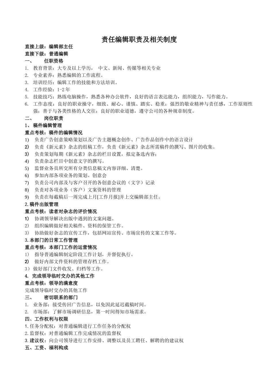 责任编辑职责及相关制度 _第1页