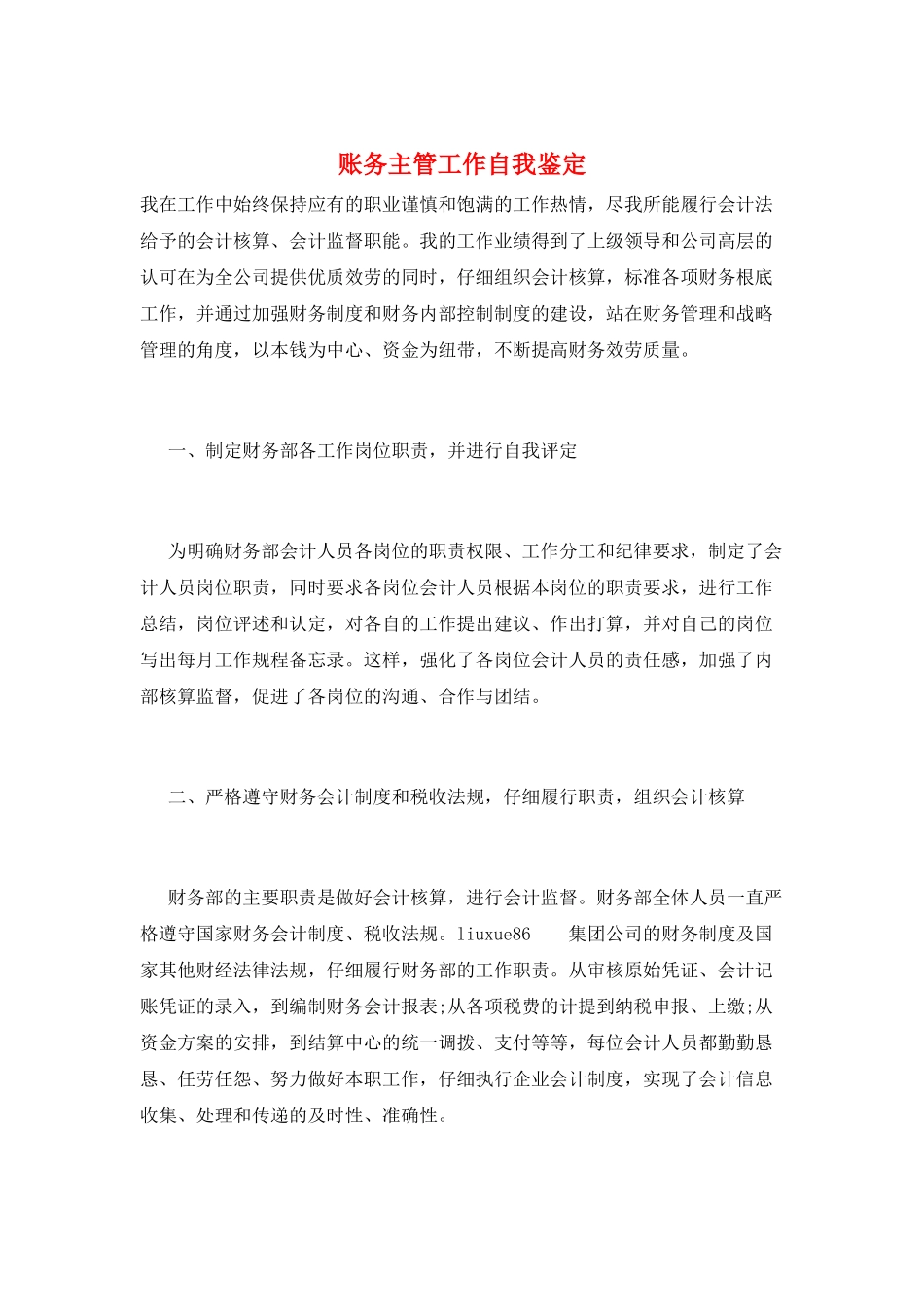 账务主管工作自我鉴定_第1页