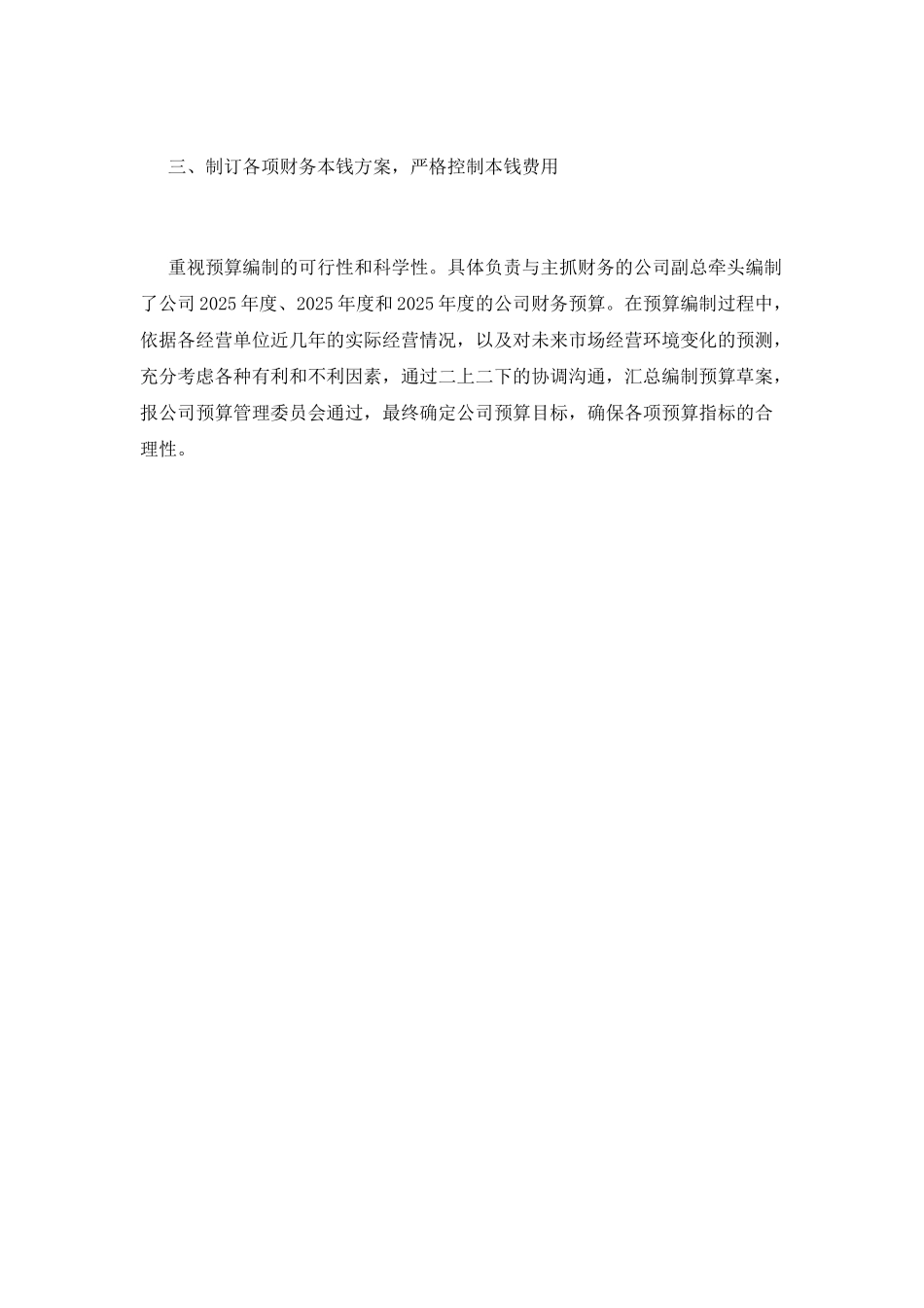 账务主管工作自我鉴定_第2页