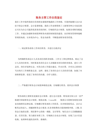 账务主管工作自我鉴定