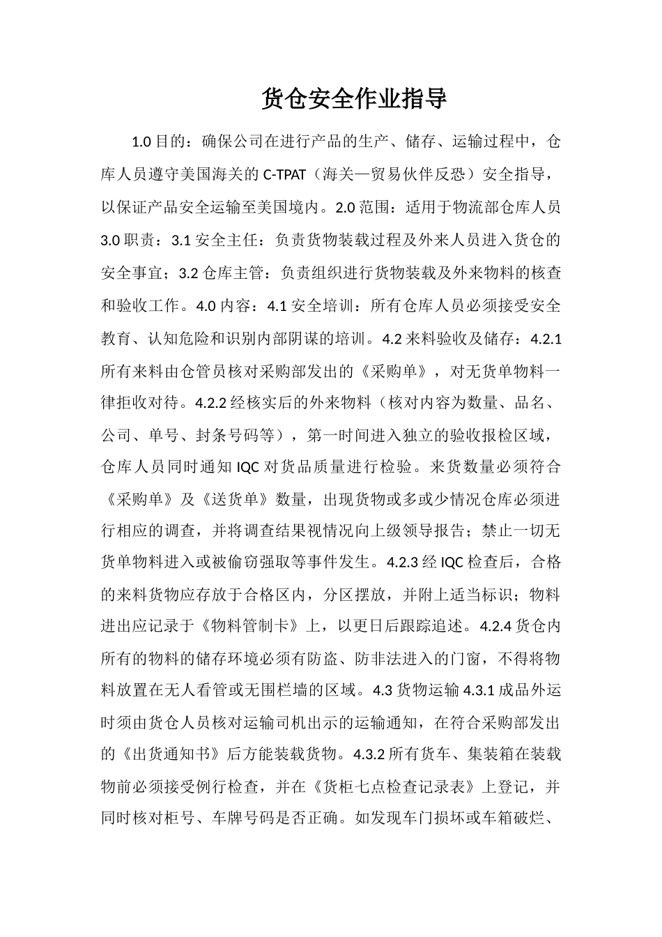 货仓安全作业指导_第1页