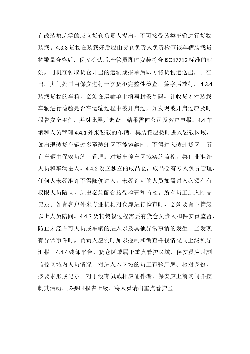货仓安全作业指导_第2页