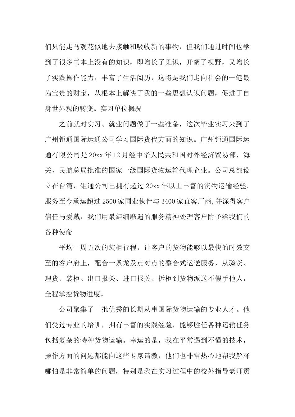 货代业务员实习心得体会范文（精编版）_第2页