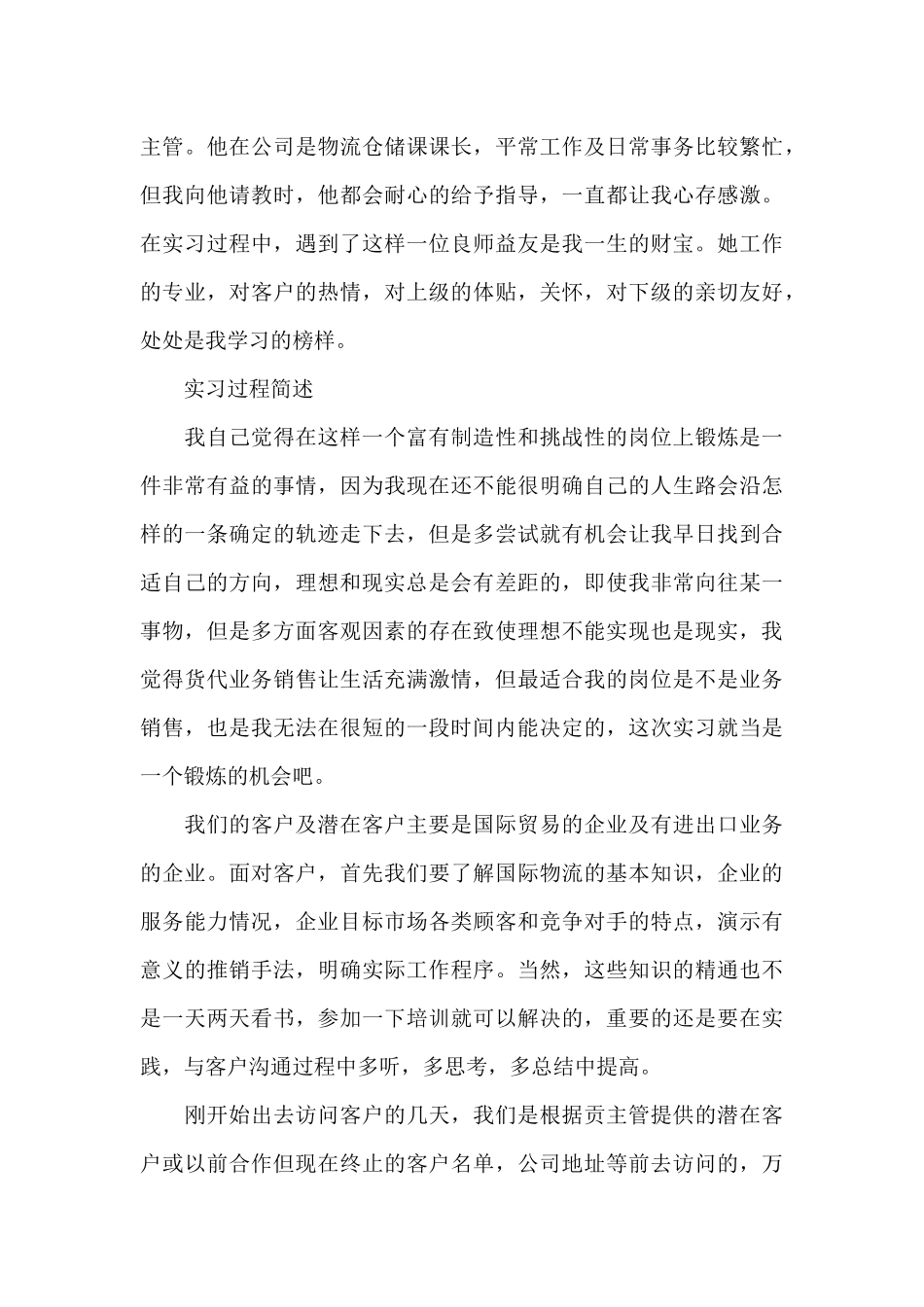 货代业务员实习心得体会范文（精编版）_第3页
