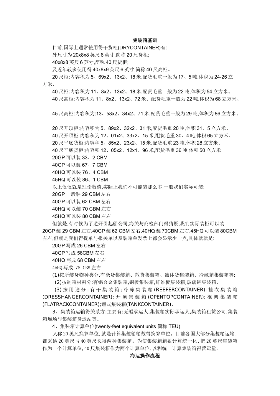 货代操作实用知识_第1页