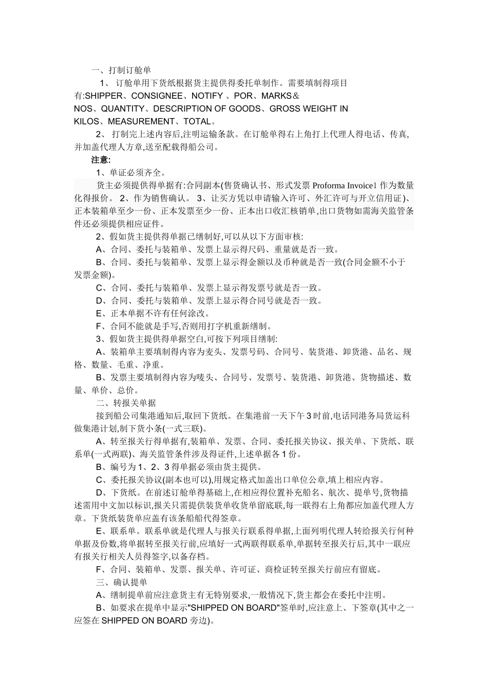 货代操作实用知识_第2页