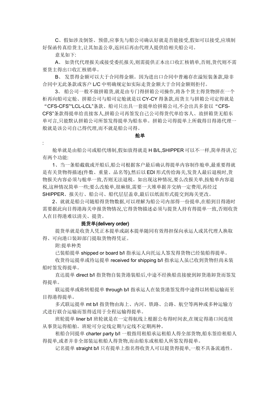 货代操作实用知识_第3页