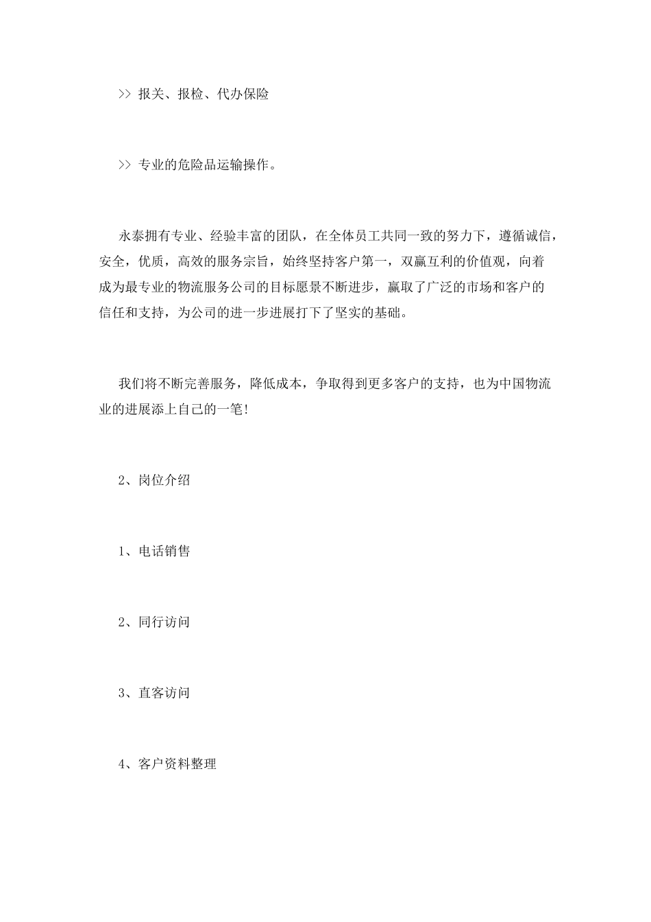 货代销售主管述职报告_第2页