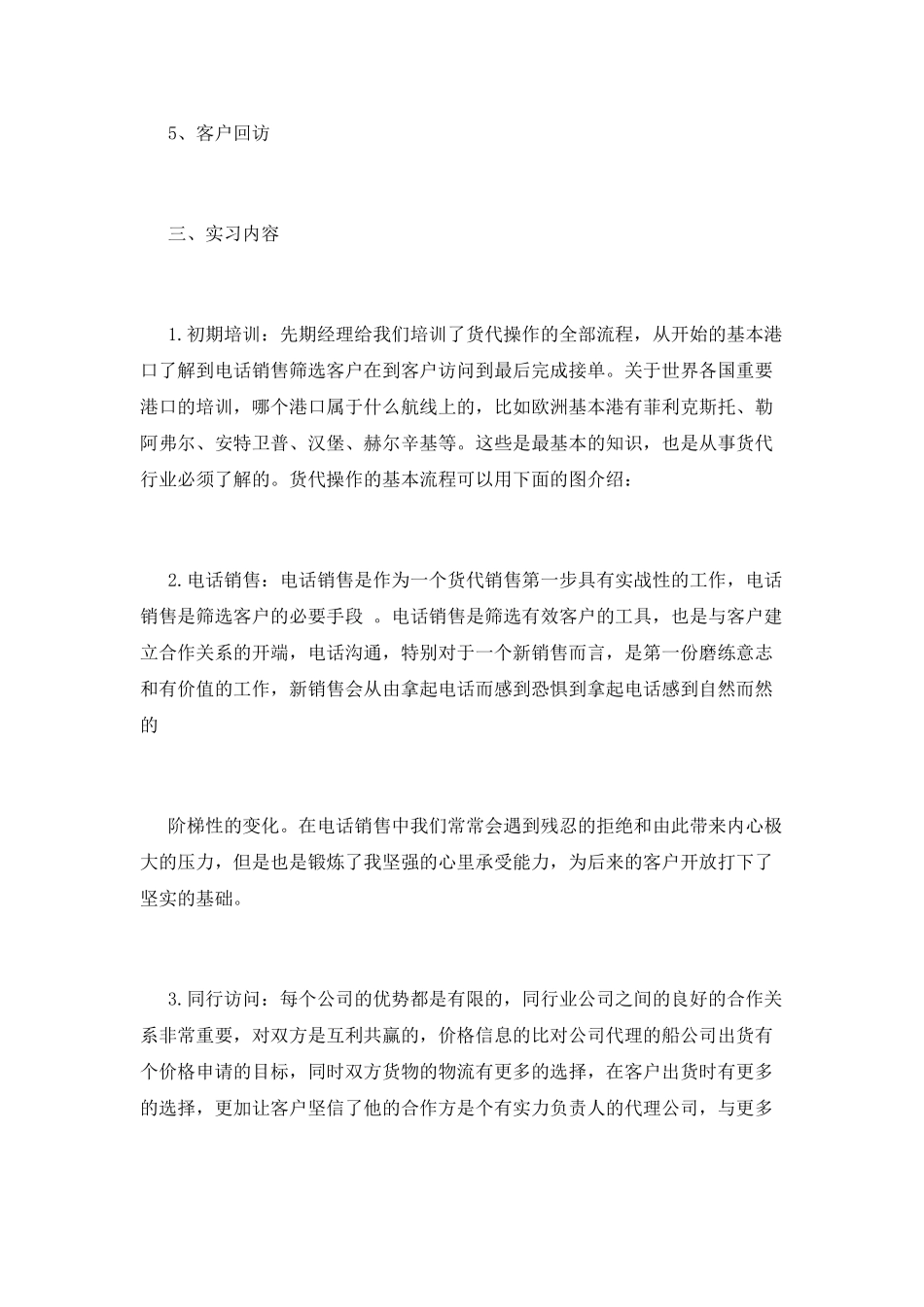 货代销售主管述职报告_第3页