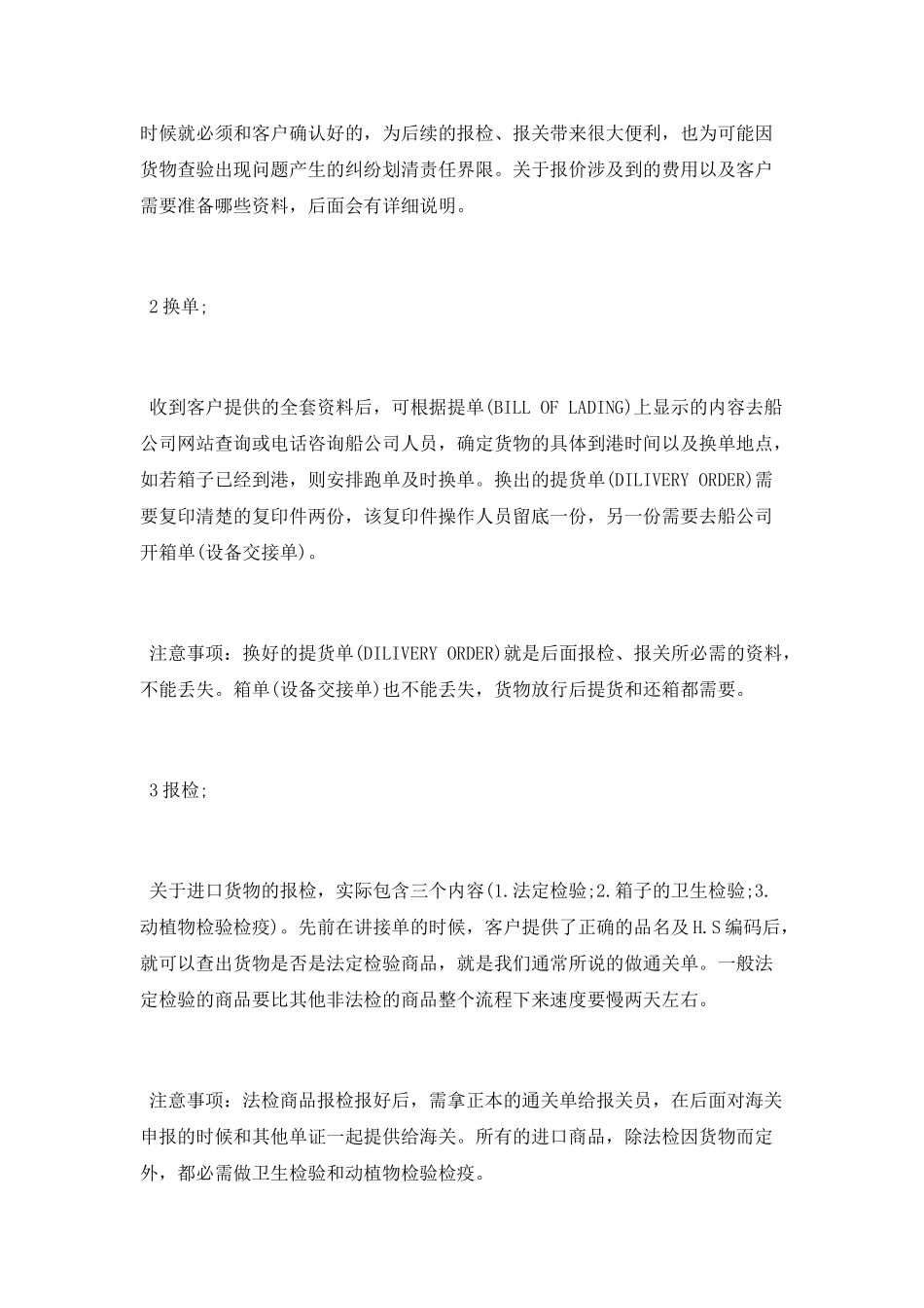 货代公司实习报告范文_第2页