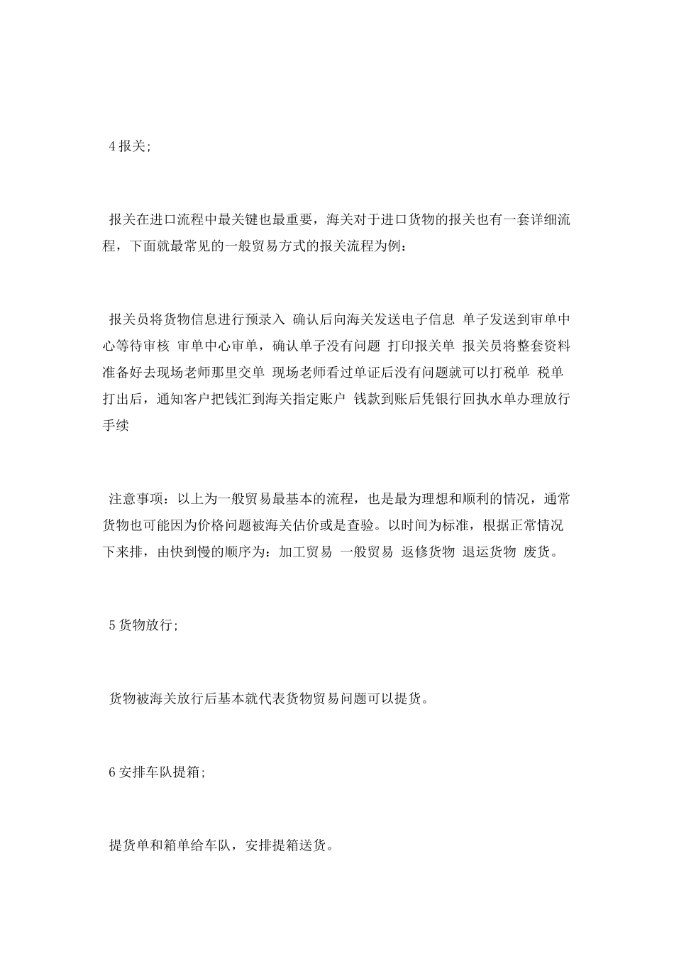 货代公司实习报告范文_第3页