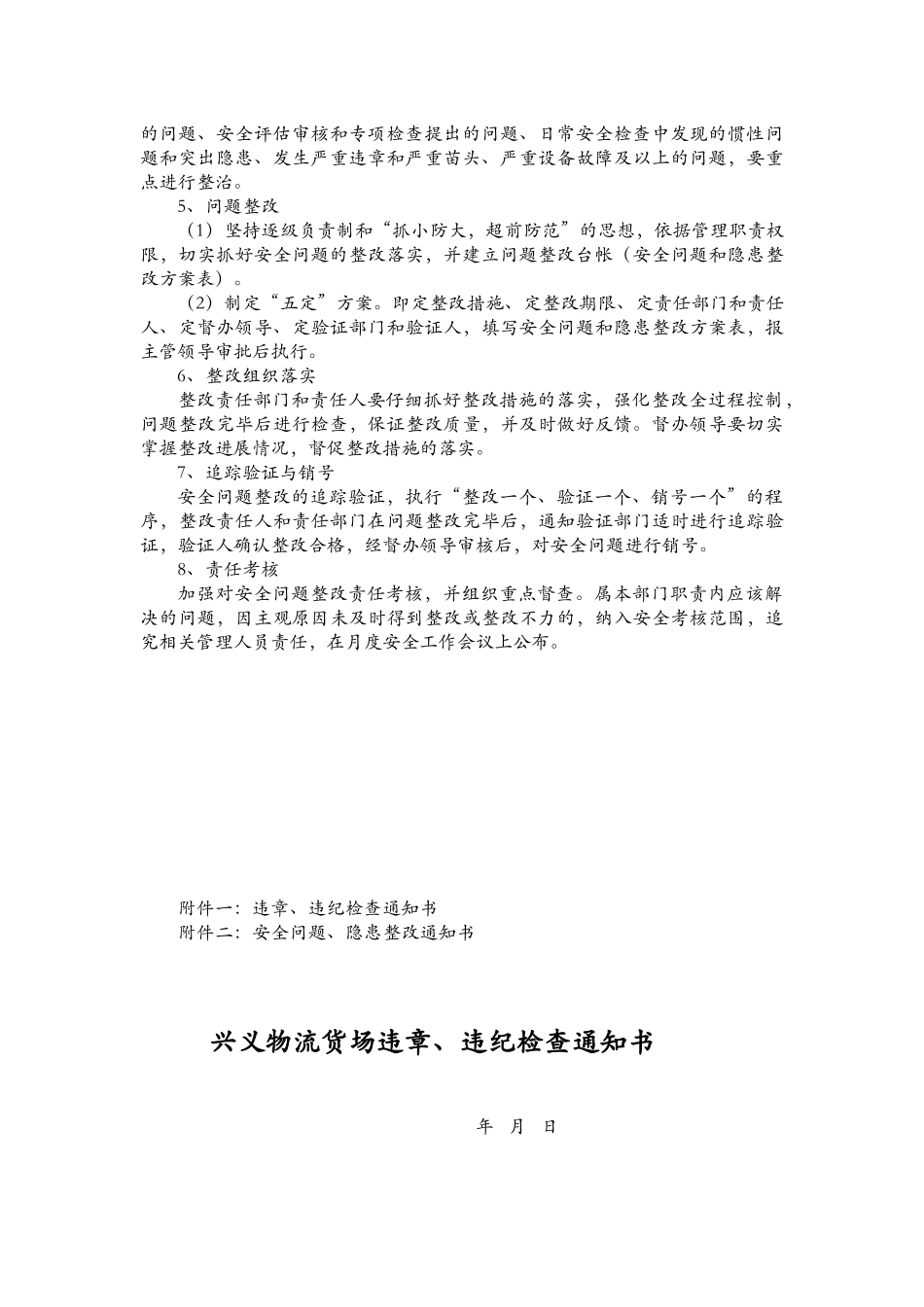 货场安全管理制度_第2页