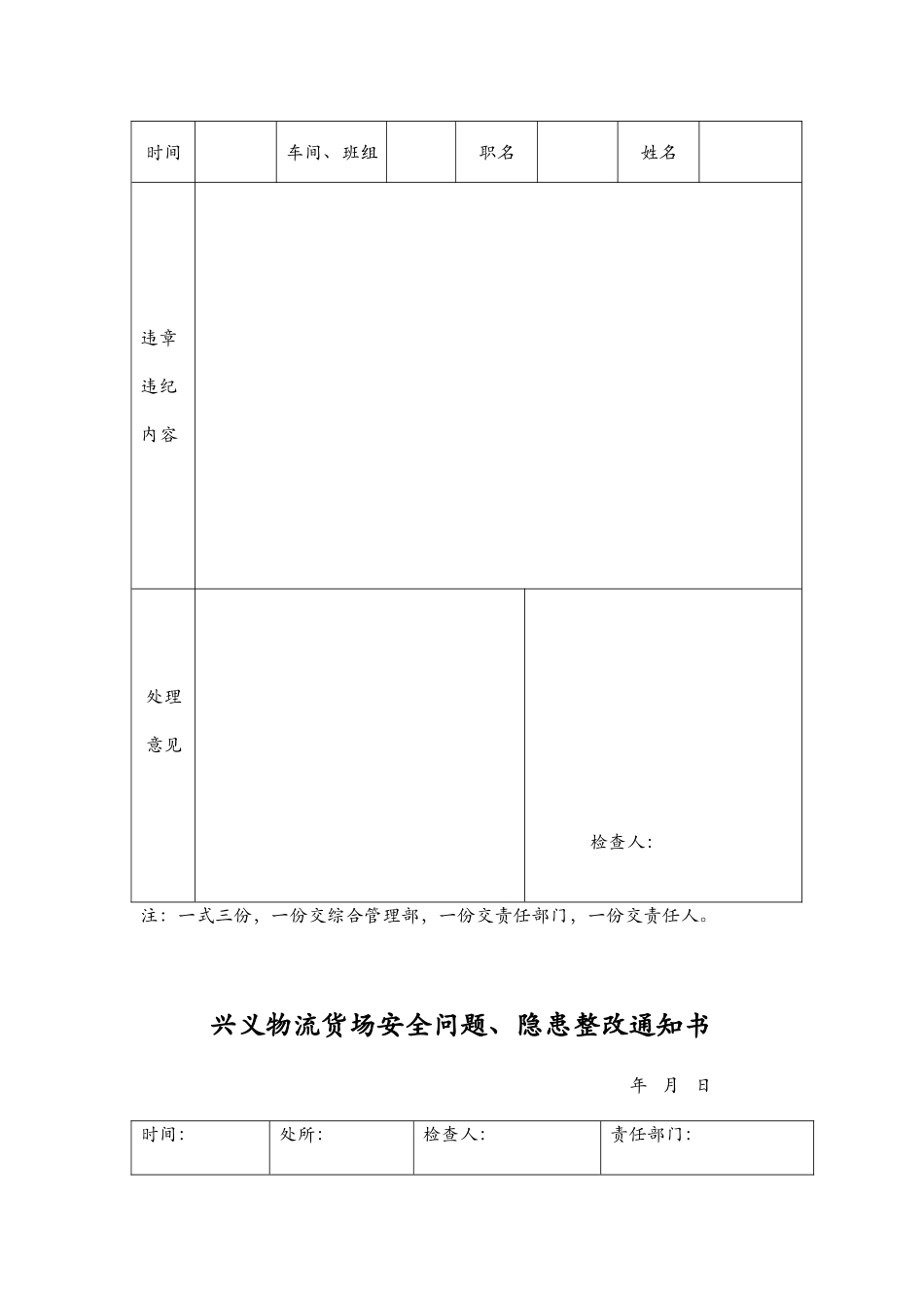 货场安全管理制度_第3页