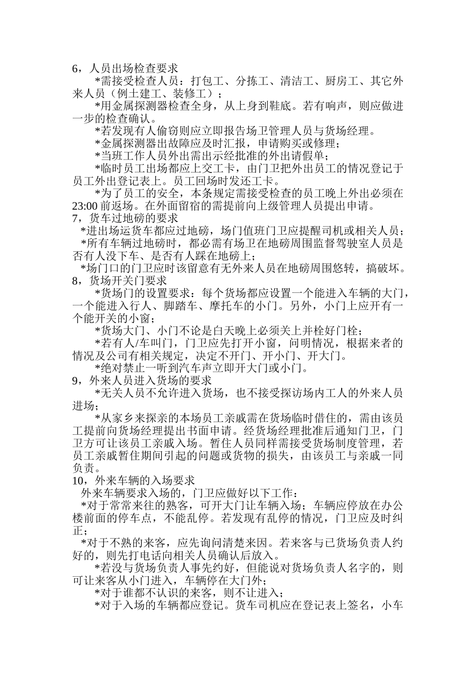 货场安全管理制度 _第2页