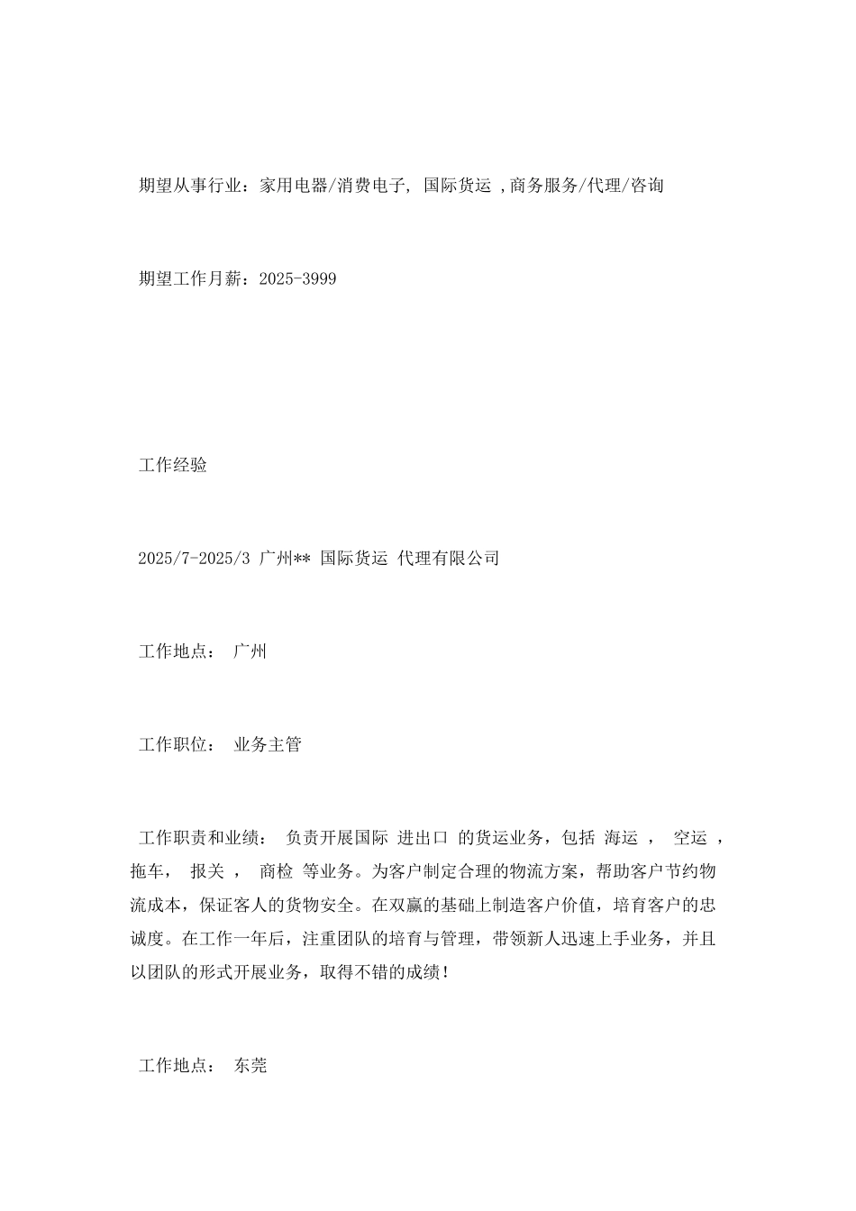 货代销售人员个人简历范文_第2页