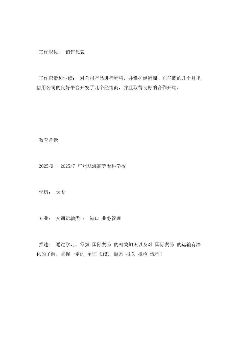 货代销售人员个人简历范文_第3页