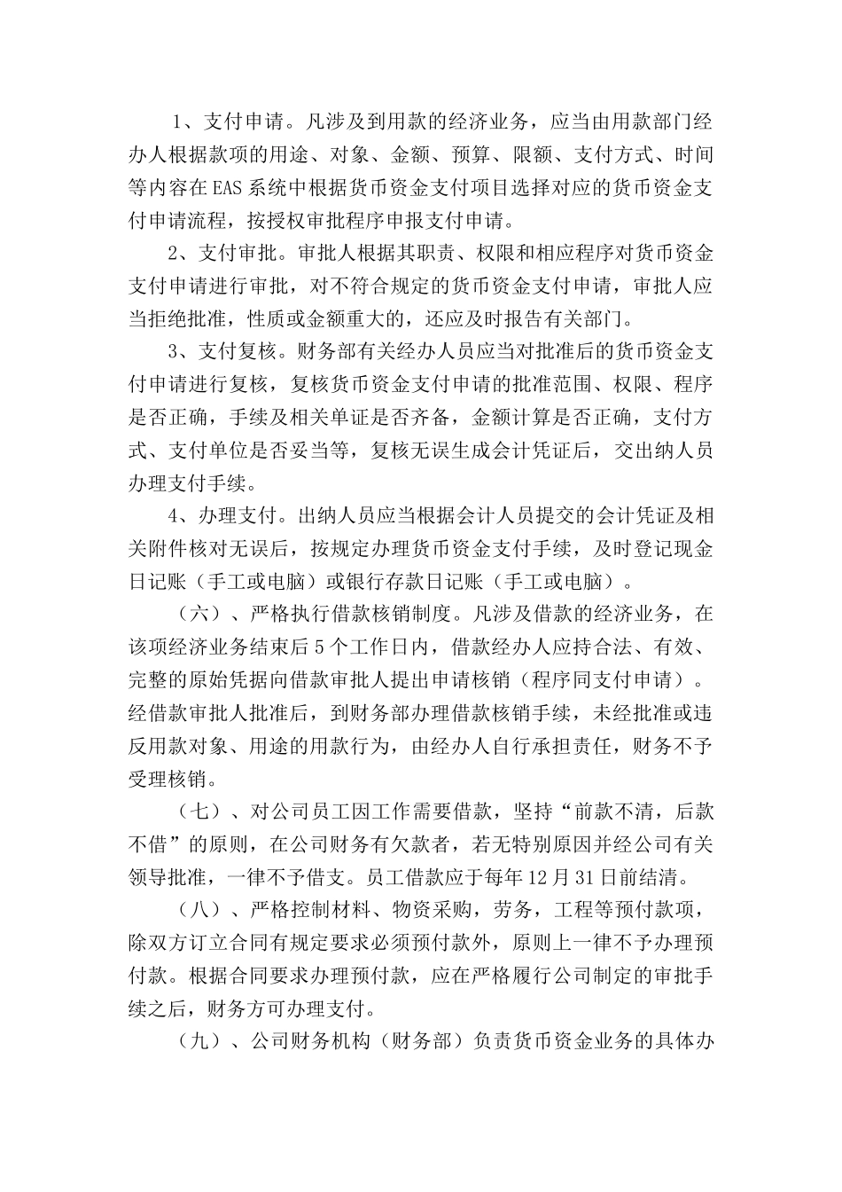 货币资金内部控制和管理制度_第2页