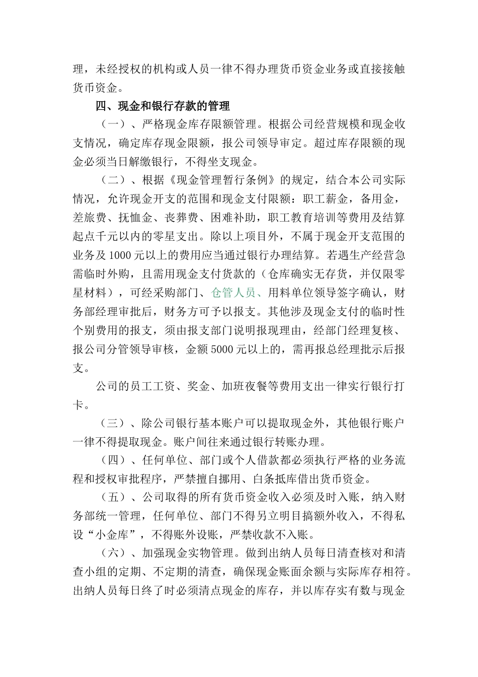 货币资金内部控制和管理制度_第3页