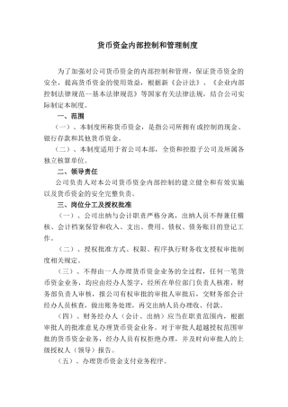 货币资金内部控制和管理制度