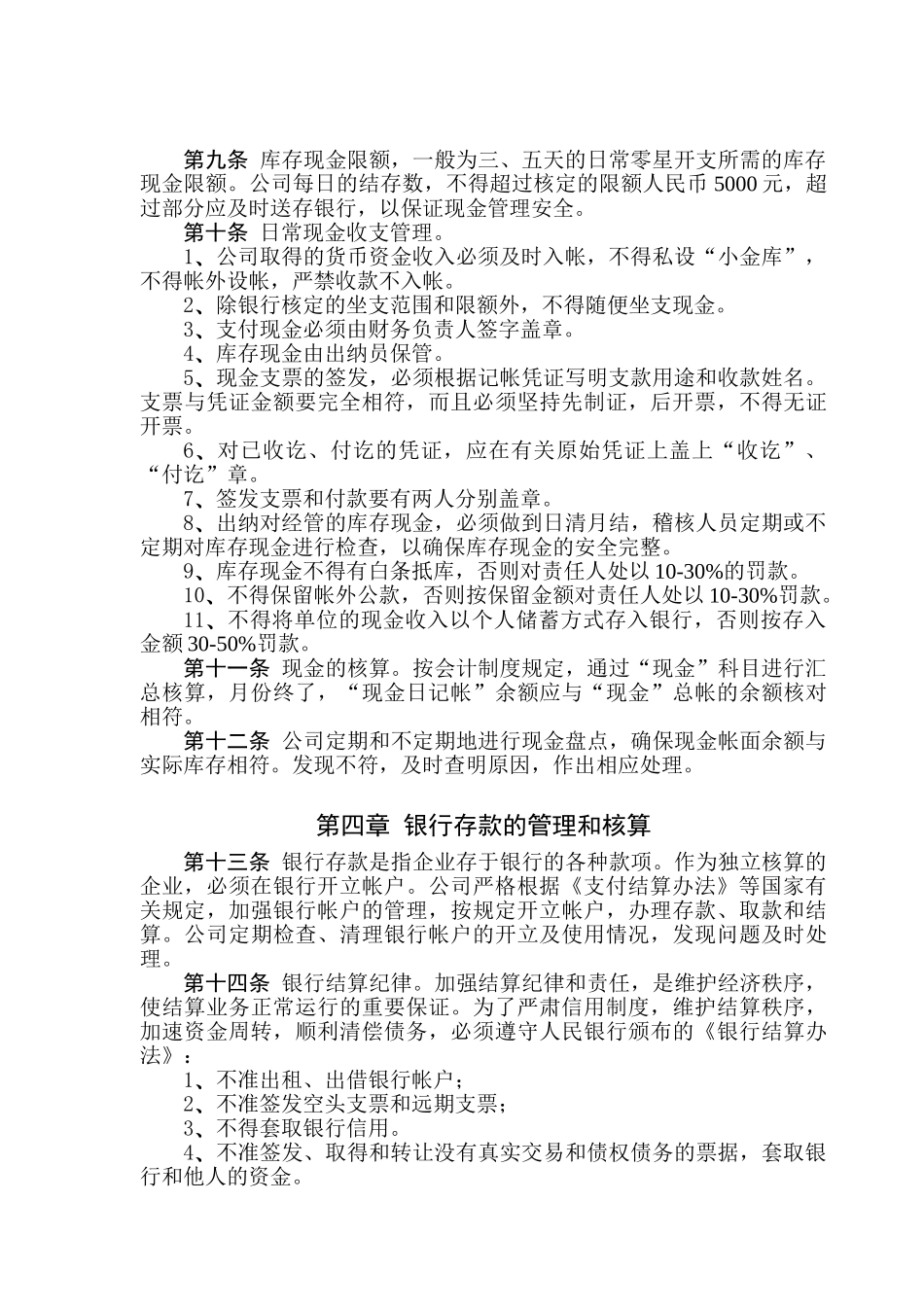 货币资金及结算资金管理和核算制度_第2页