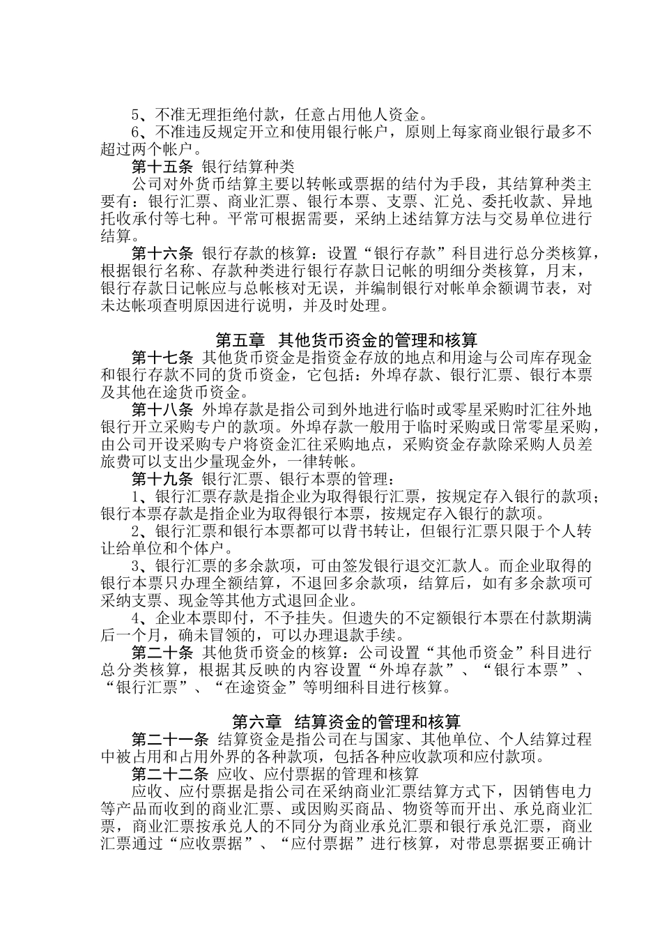 货币资金及结算资金管理和核算制度_第3页