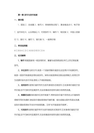 货币金融学答案