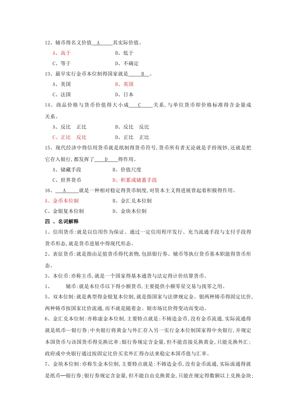 货币银行学试题及答案_第3页