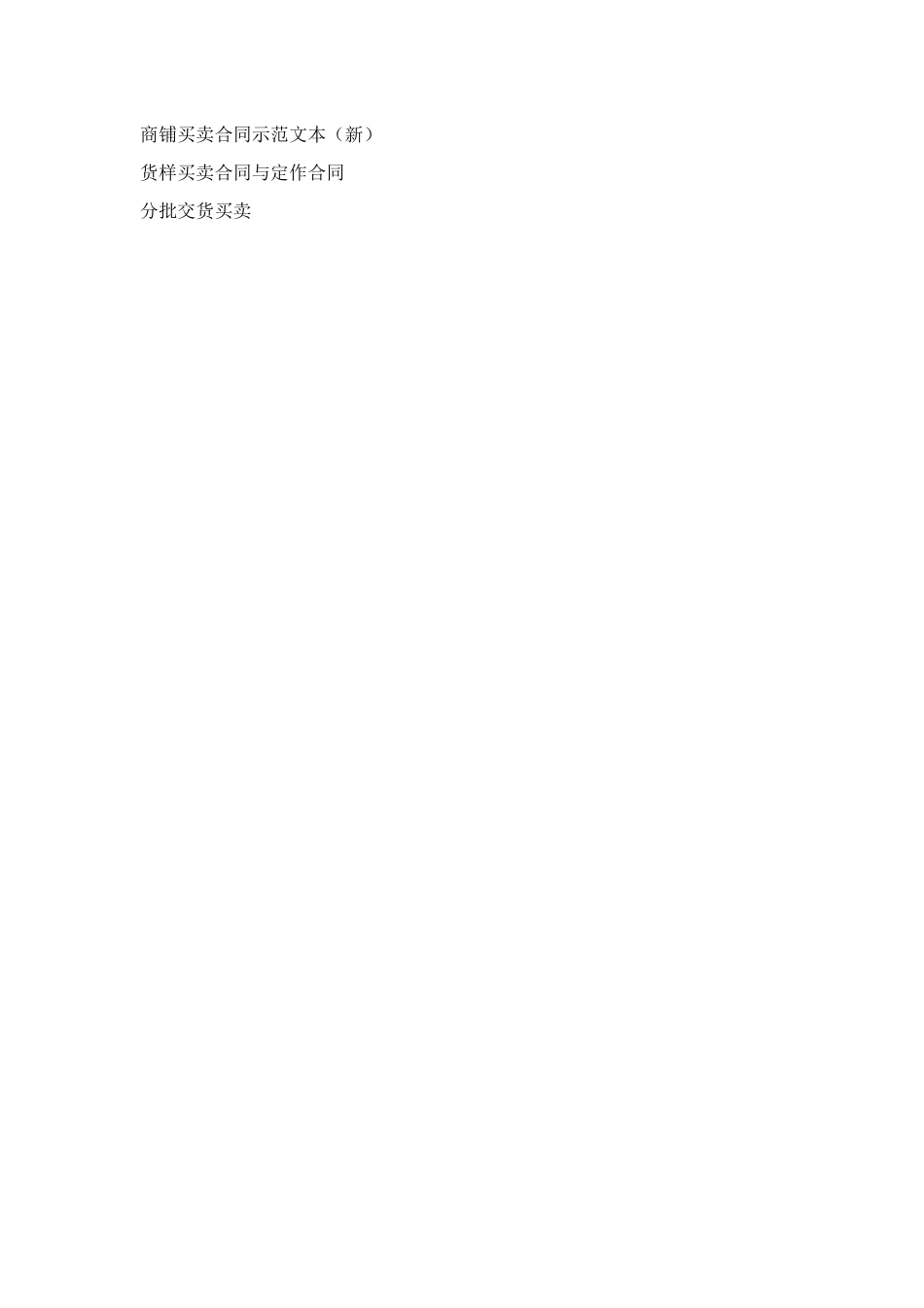 货样买卖合同范本_第3页