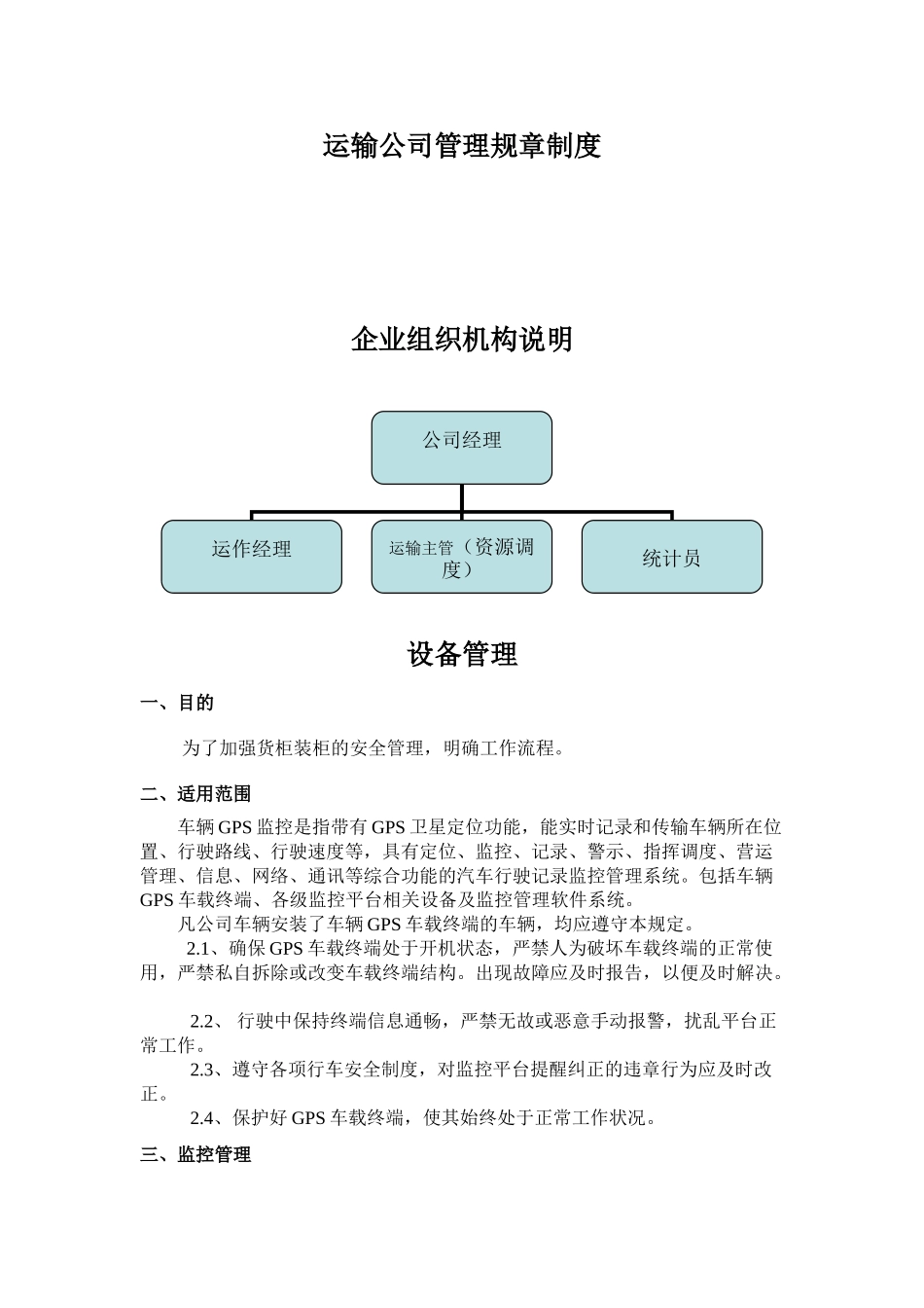 货柜安全管理制度 _第1页